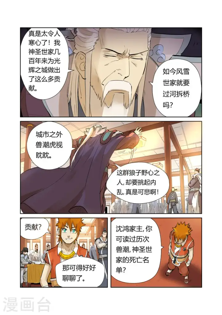 漫画《妖神记》第205话2 图穷匕见第4张图