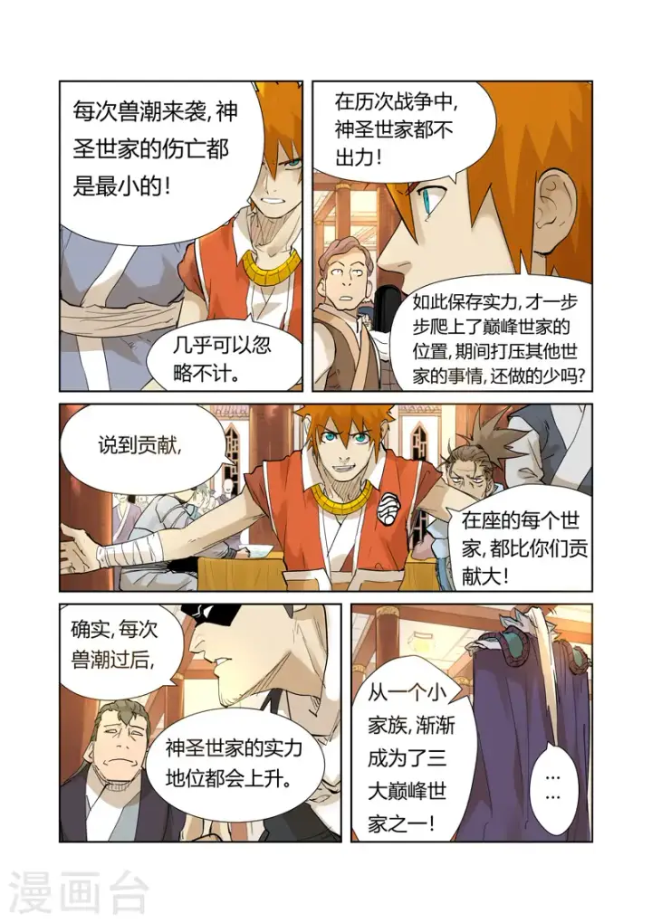 漫画《妖神记》第205话2 图穷匕见第5张图
