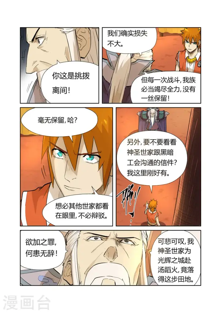 漫画《妖神记》第205话2 图穷匕见第6张图