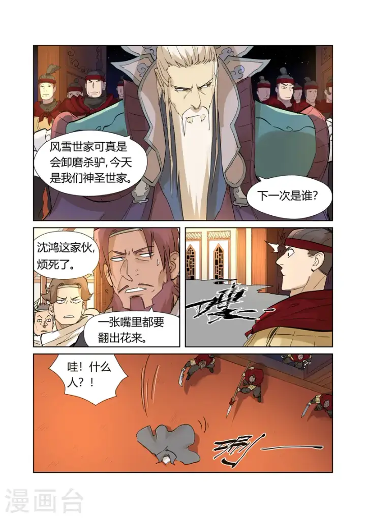 漫画《妖神记》第205话2 图穷匕见第7张图