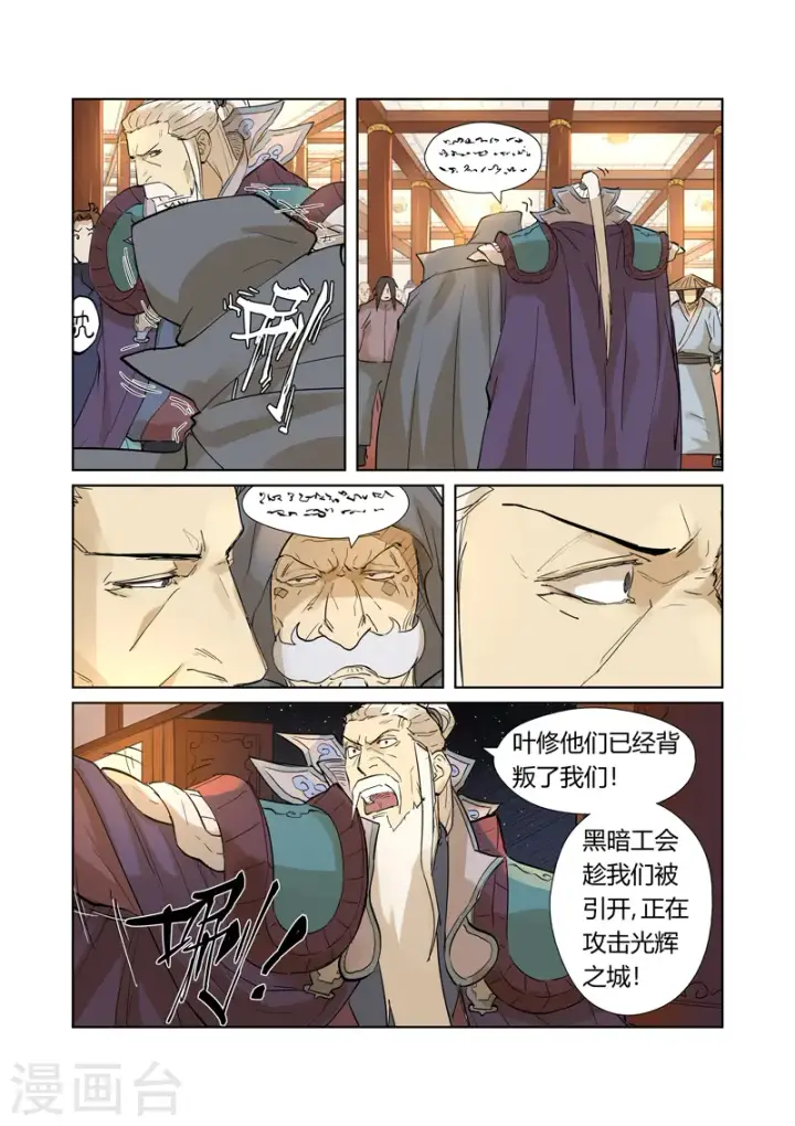 漫画《妖神记》第205话2 图穷匕见第8张图