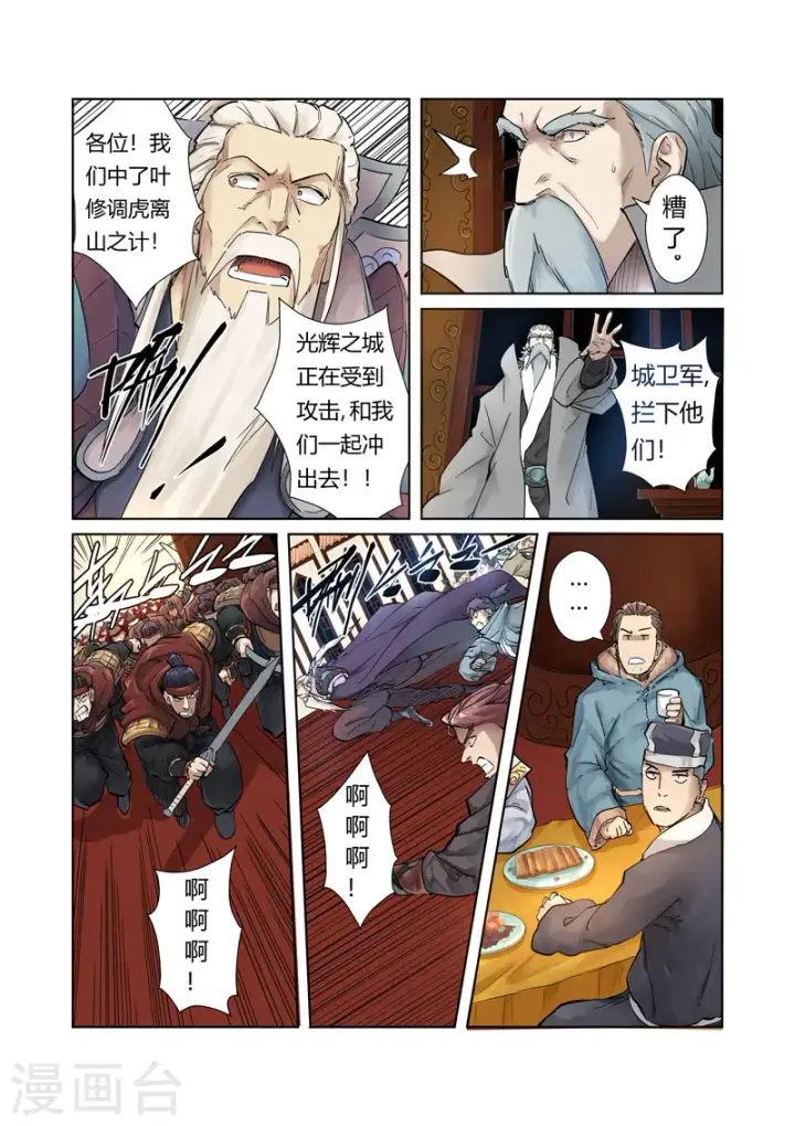 漫画《妖神记》第206话1 果然动手了第2张图