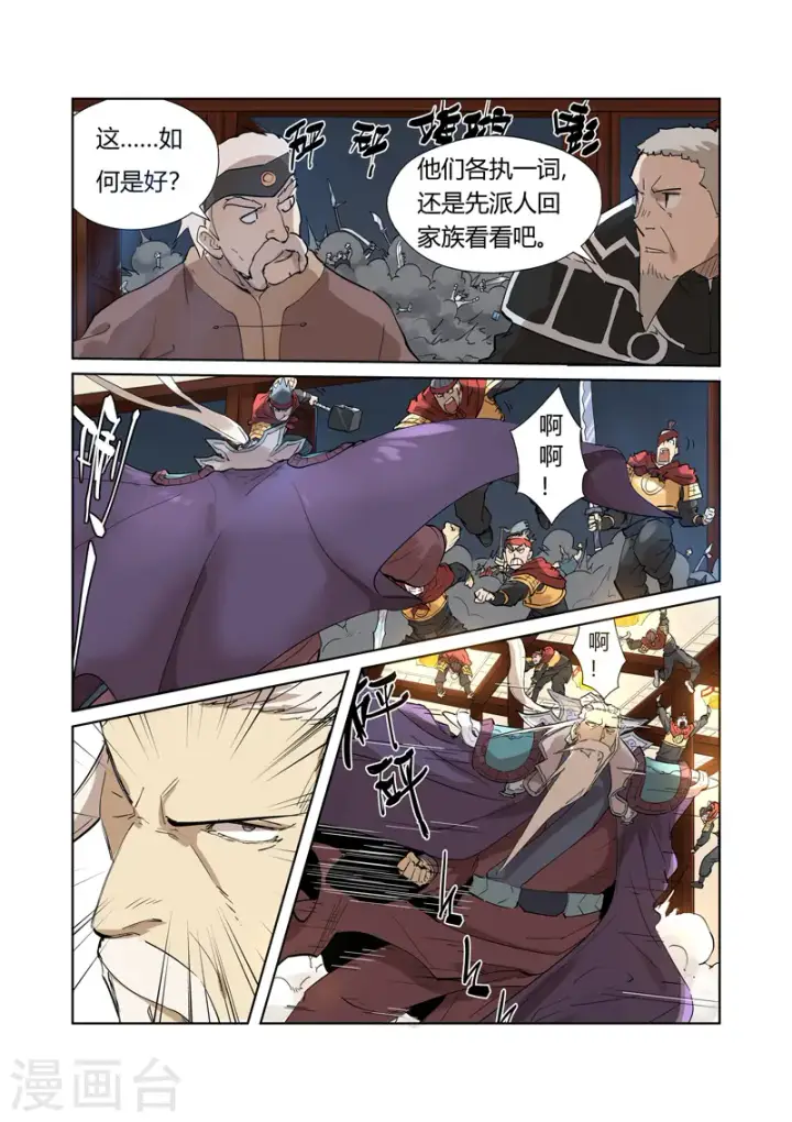 漫画《妖神记》第206话1 果然动手了第3张图