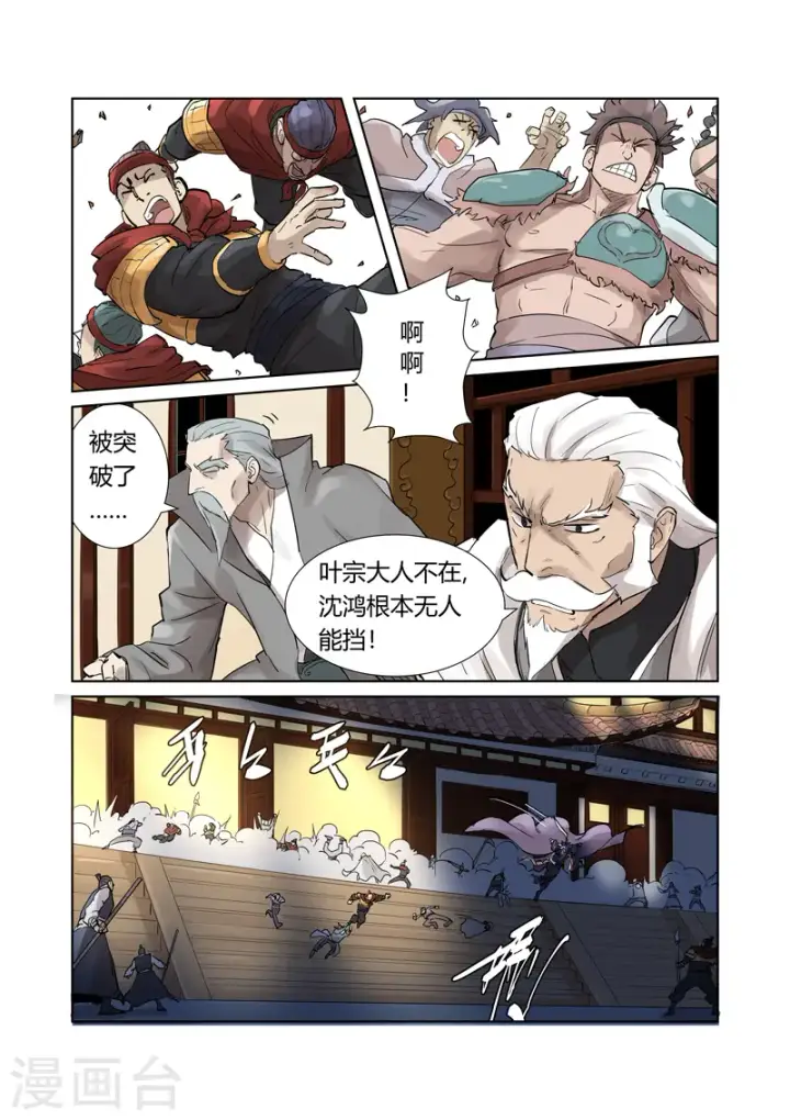 漫画《妖神记》第206话1 果然动手了第4张图