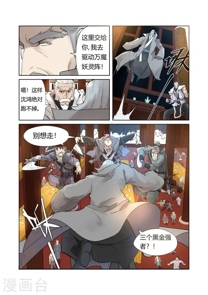 漫画《妖神记》第206话1 果然动手了第5张图