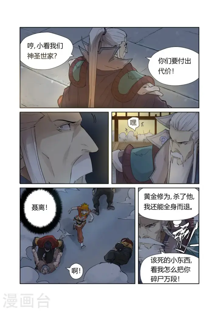 漫画《妖神记》第206话1 果然动手了第6张图