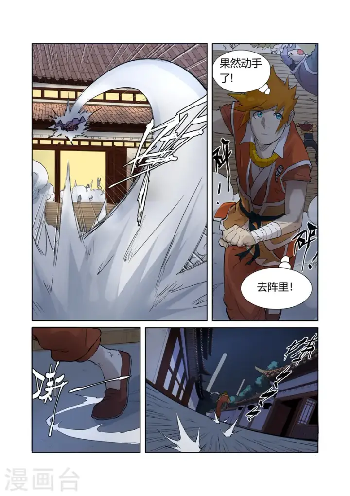 漫画《妖神记》第206话1 果然动手了第7张图