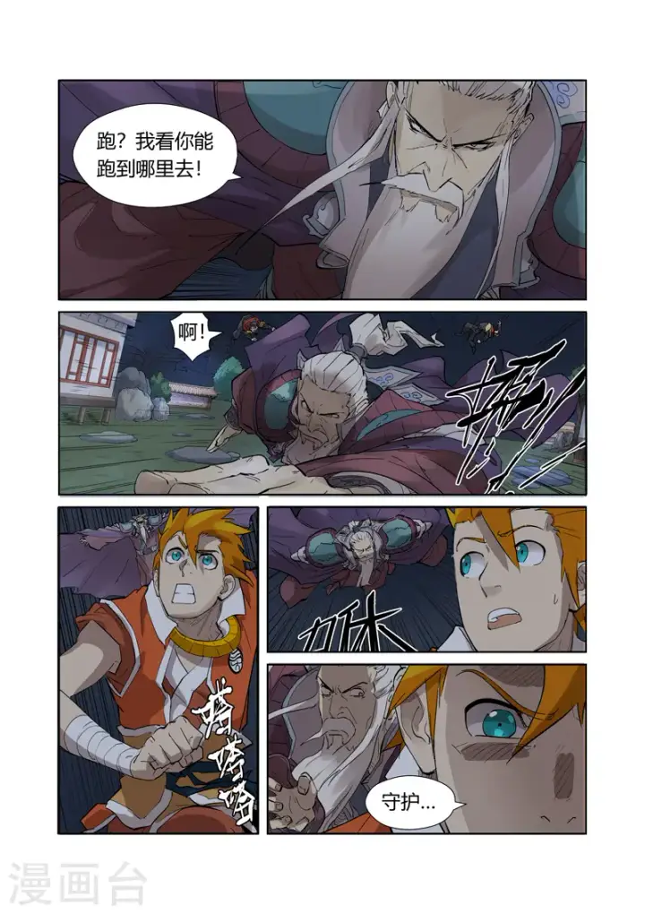 漫画《妖神记》第206话1 果然动手了第8张图