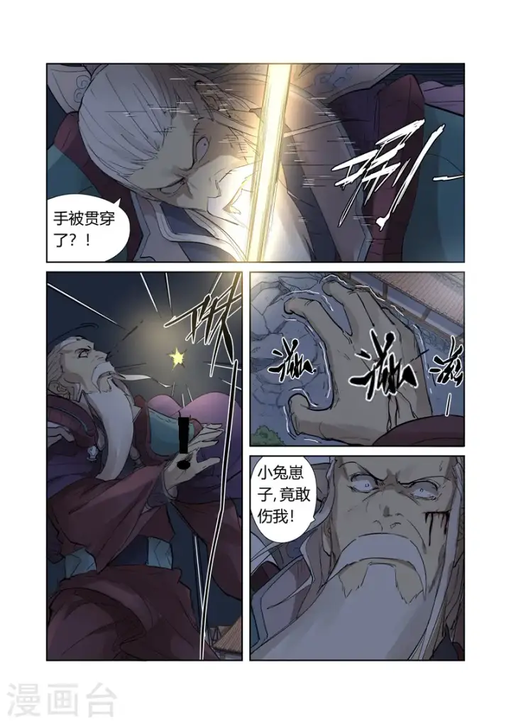 漫画《妖神记》第206话2 果然动手了第3张图