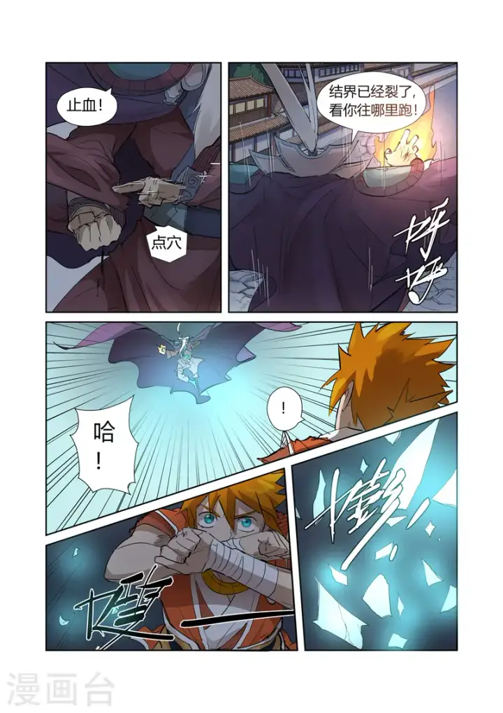 漫画《妖神记》第206话2 果然动手了第4张图