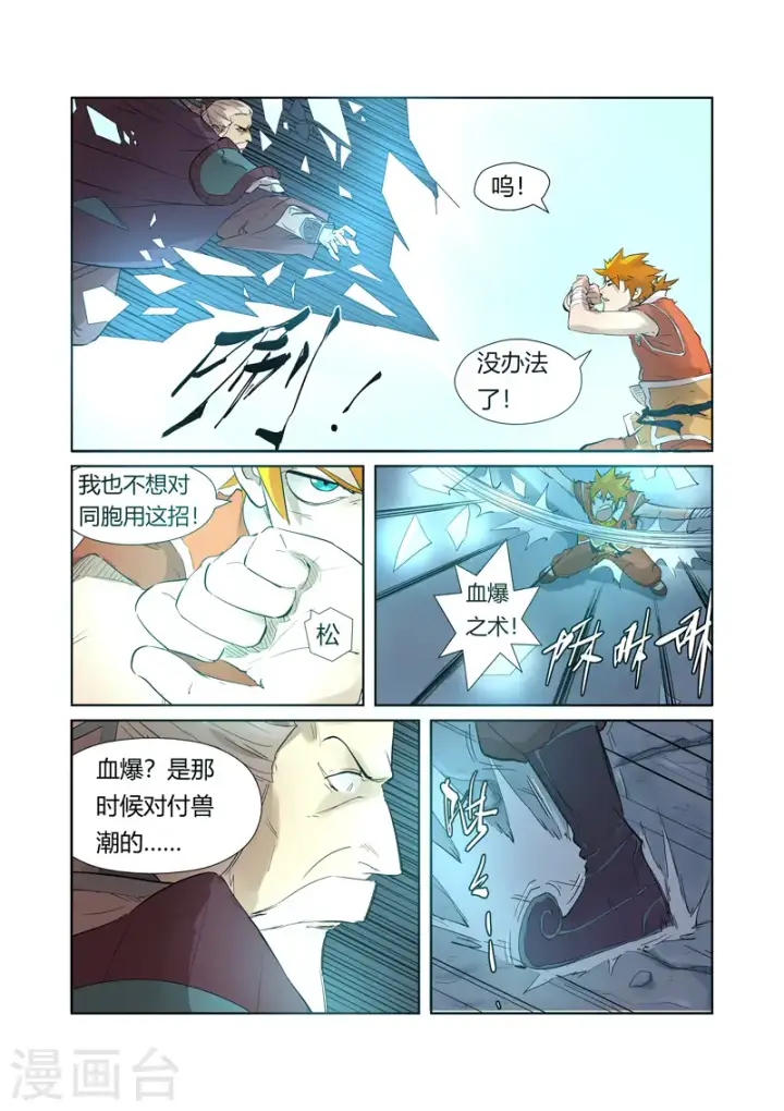 漫画《妖神记》第206话2 果然动手了第5张图