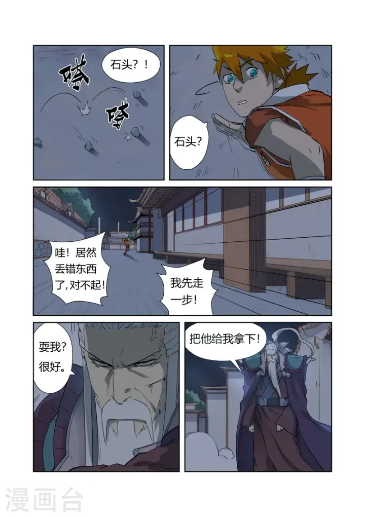 漫画《妖神记》第206话2 果然动手了第7张图