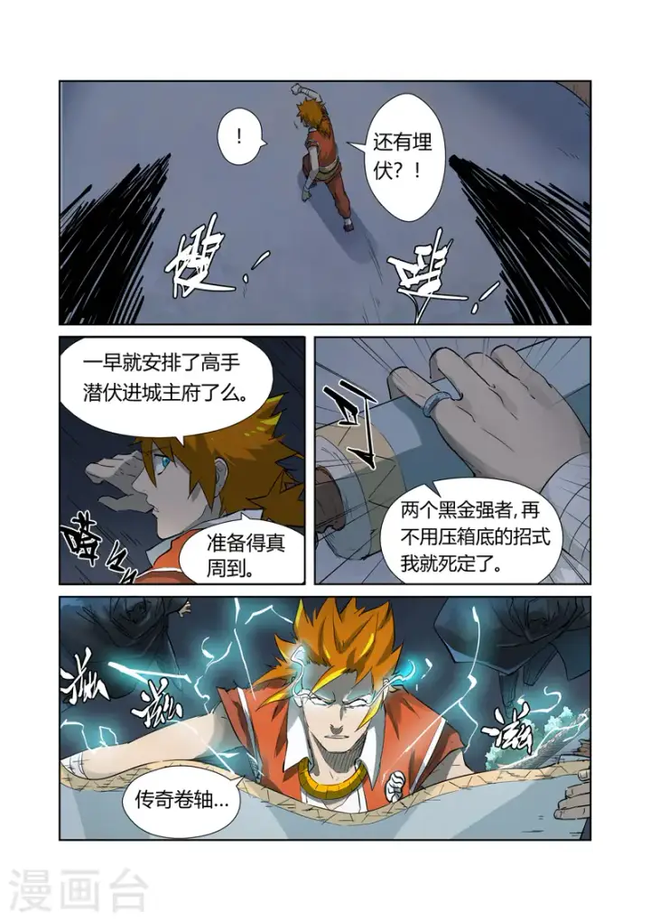 漫画《妖神记》第206话2 果然动手了第8张图