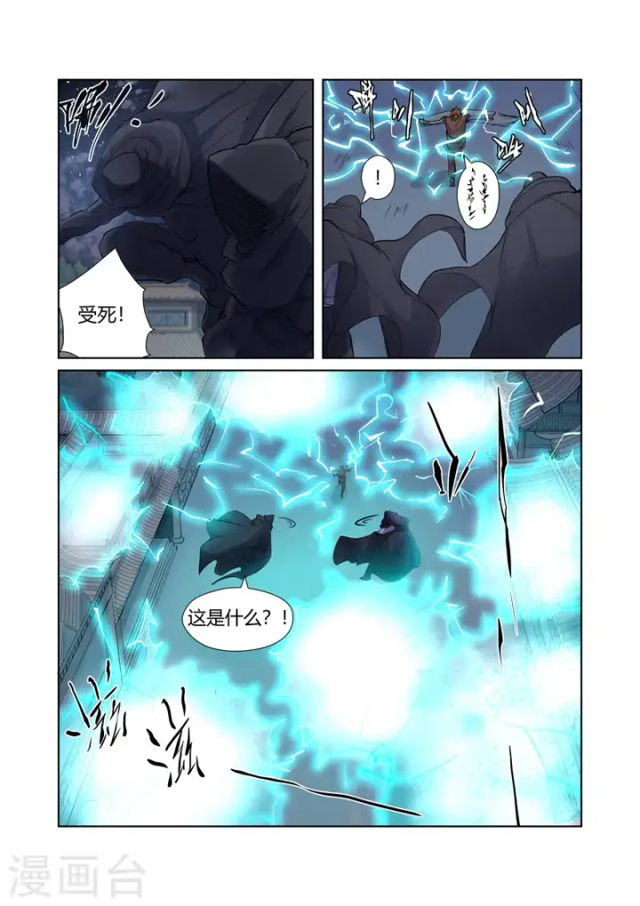 漫画《妖神记》第207话1 圣火鹏雕第2张图