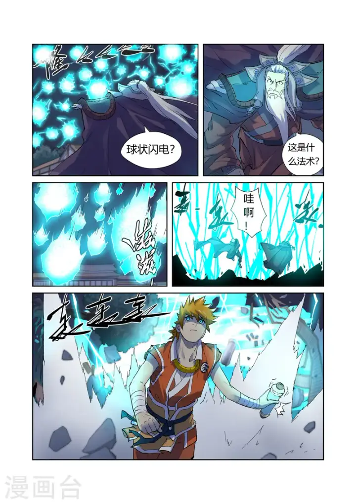 漫画《妖神记》第207话1 圣火鹏雕第3张图