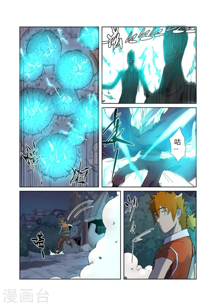 漫画《妖神记》第207话1 圣火鹏雕第4张图