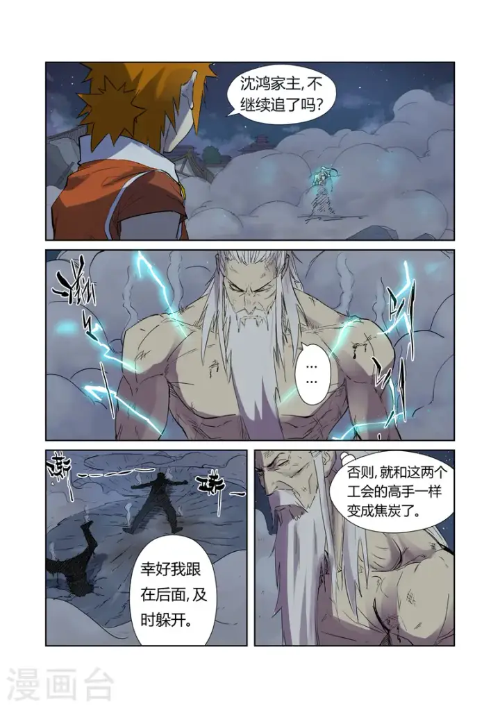 漫画《妖神记》第207话1 圣火鹏雕第5张图