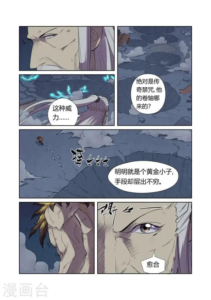 漫画《妖神记》第207话1 圣火鹏雕第6张图