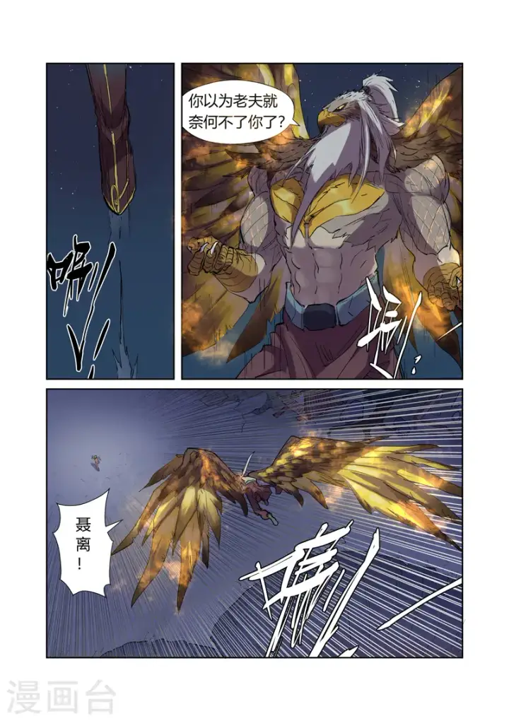 漫画《妖神记》第207话1 圣火鹏雕第7张图
