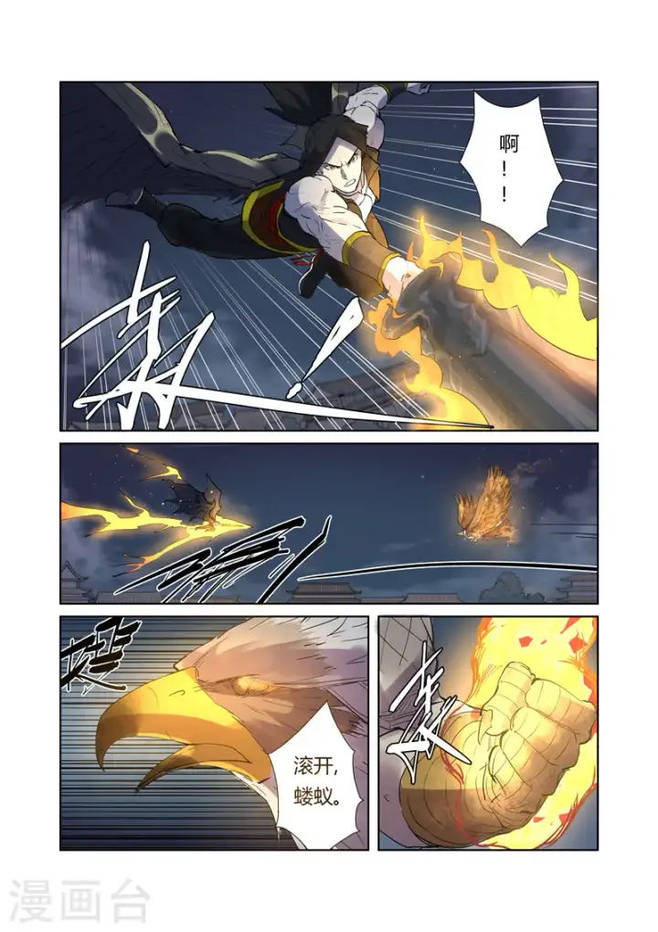 漫画《妖神记》第207话1 圣火鹏雕第9张图