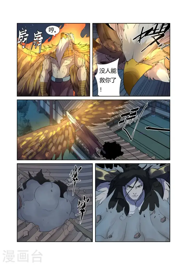漫画《妖神记》第207话2 圣火鹏雕第2张图
