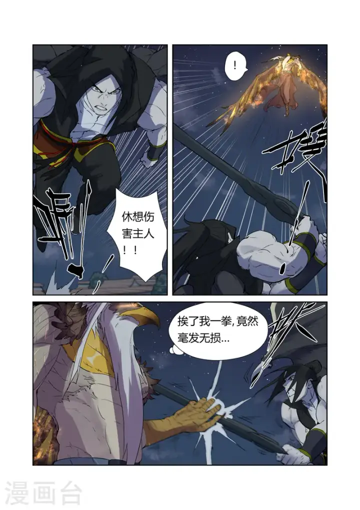 漫画《妖神记》第207话2 圣火鹏雕第3张图