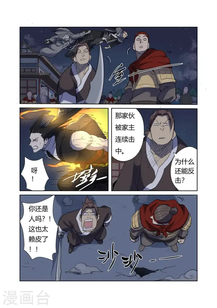 漫画《妖神记》第207话2 圣火鹏雕第6张图