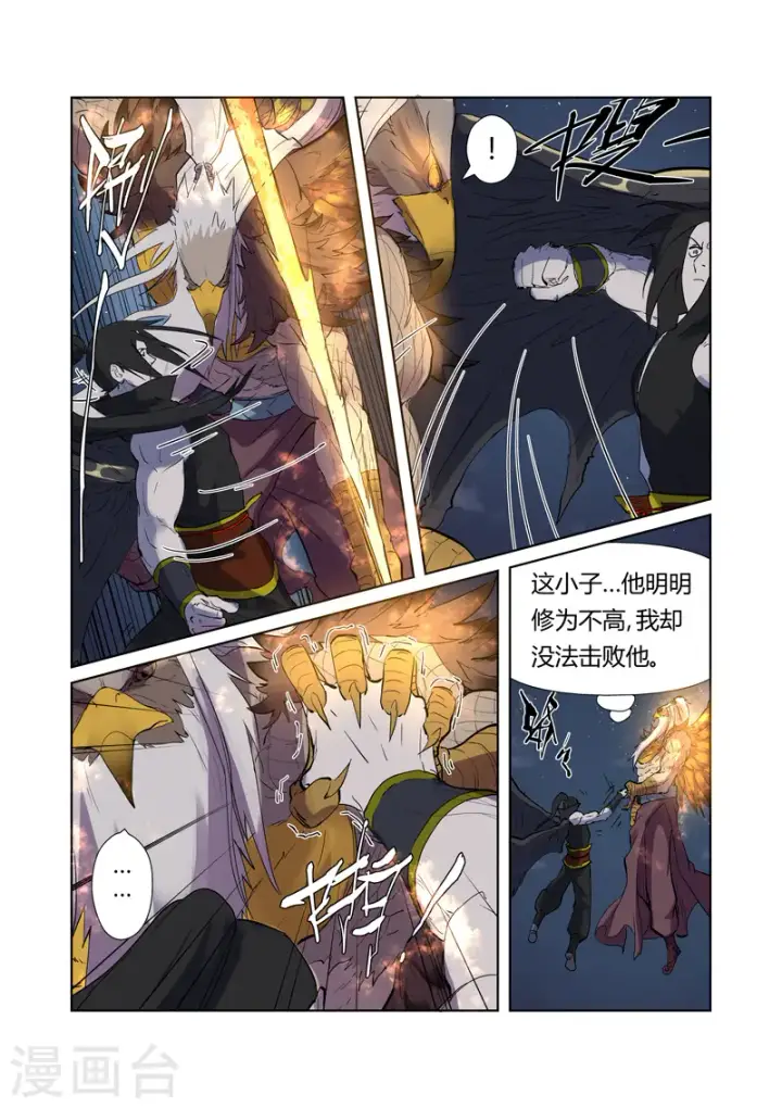 漫画《妖神记》第207话2 圣火鹏雕第7张图