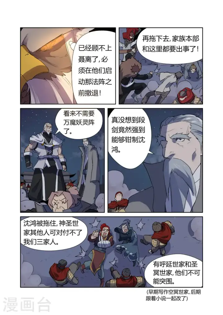 漫画《妖神记》第207话2 圣火鹏雕第8张图