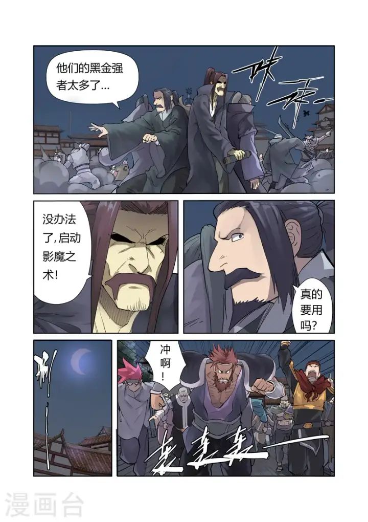 漫画《妖神记》第208话1 风雪灵神第2张图