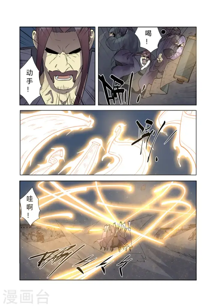 漫画《妖神记》第208话1 风雪灵神第3张图