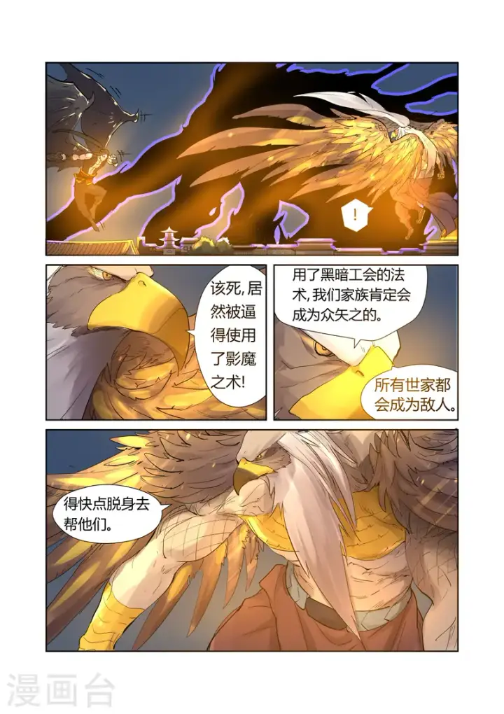 漫画《妖神记》第208话1 风雪灵神第7张图