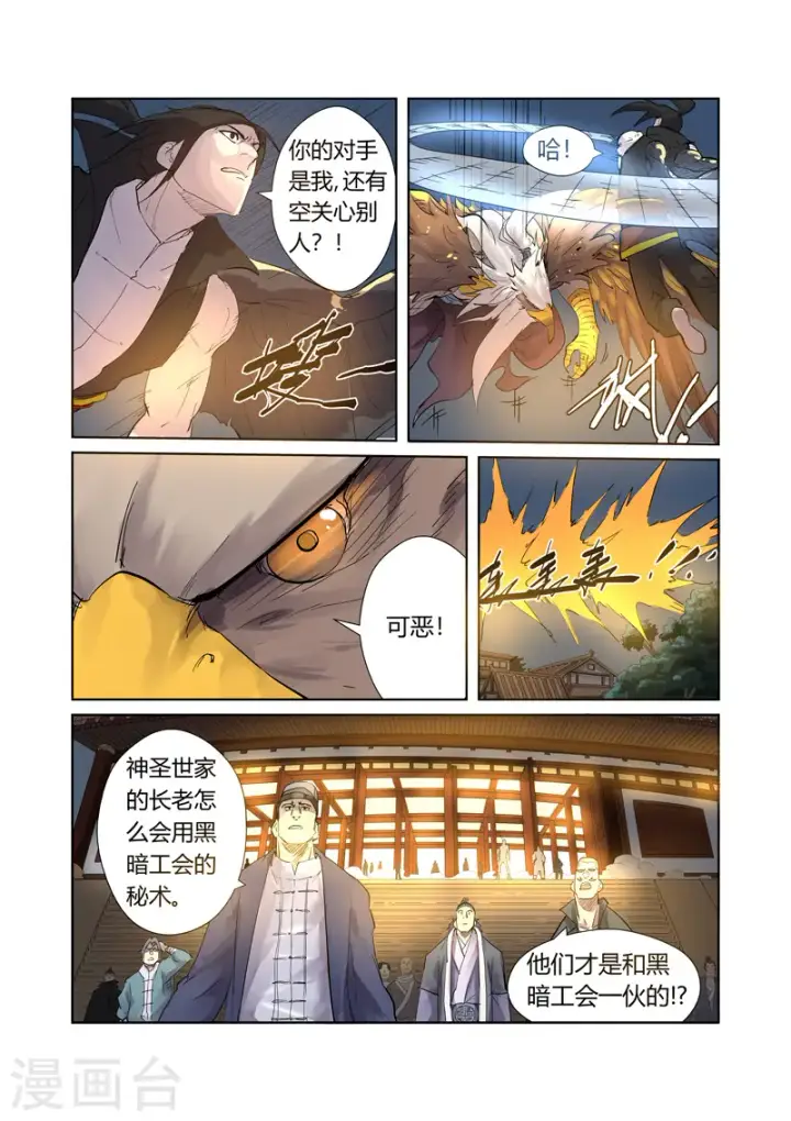 漫画《妖神记》第208话1 风雪灵神第8张图