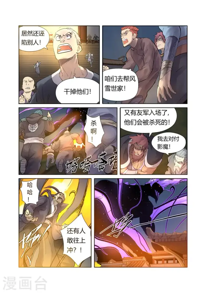 漫画《妖神记》第208话1 风雪灵神第9张图