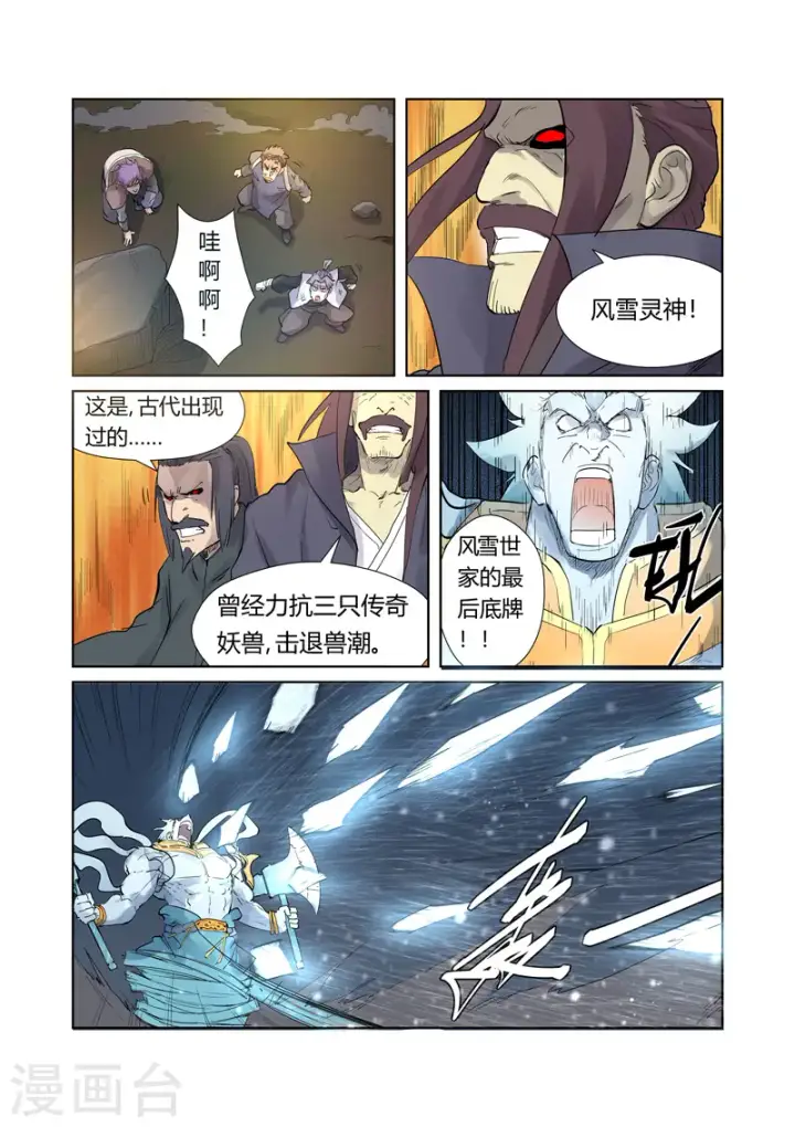 漫画《妖神记》第208话2 风雪灵神第4张图