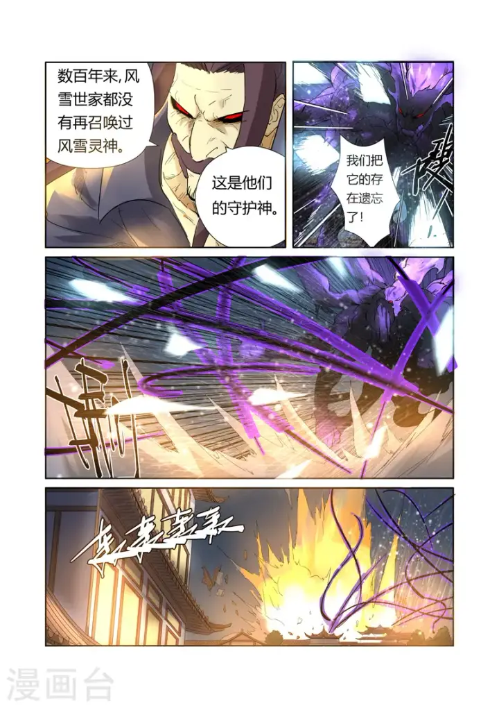 漫画《妖神记》第208话2 风雪灵神第5张图
