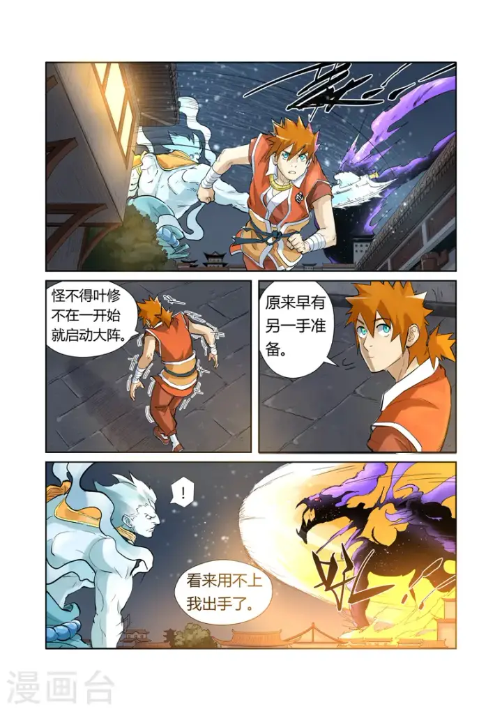 漫画《妖神记》第208话2 风雪灵神第7张图