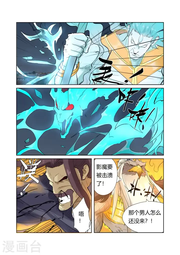 漫画《妖神记》第208话2 风雪灵神第8张图