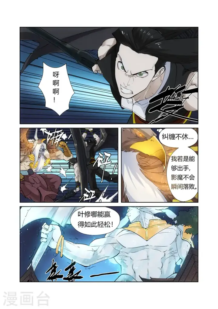漫画《妖神记》第209话1 鬼煞第2张图