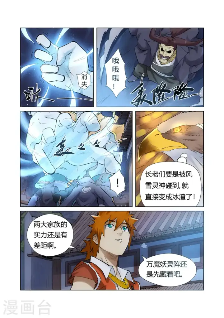 漫画《妖神记》第209话1 鬼煞第3张图