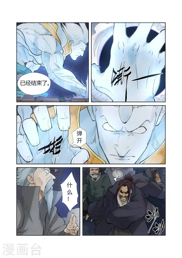 漫画《妖神记》第209话1 鬼煞第4张图