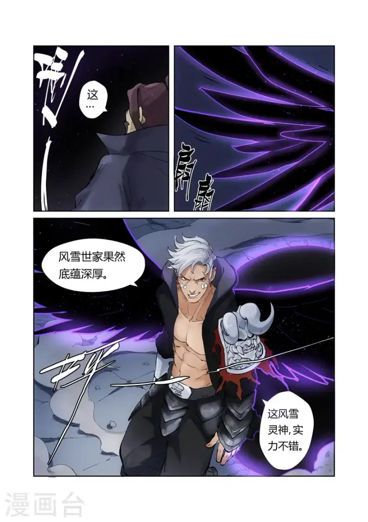 漫画《妖神记》第209话1 鬼煞第5张图