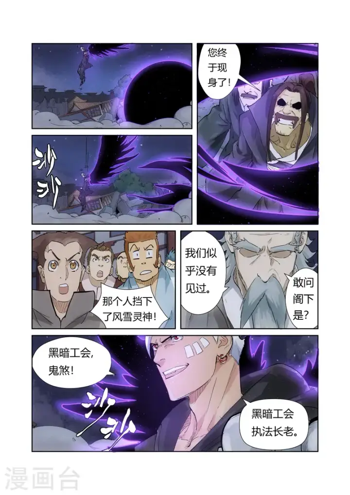 漫画《妖神记》第209话1 鬼煞第6张图