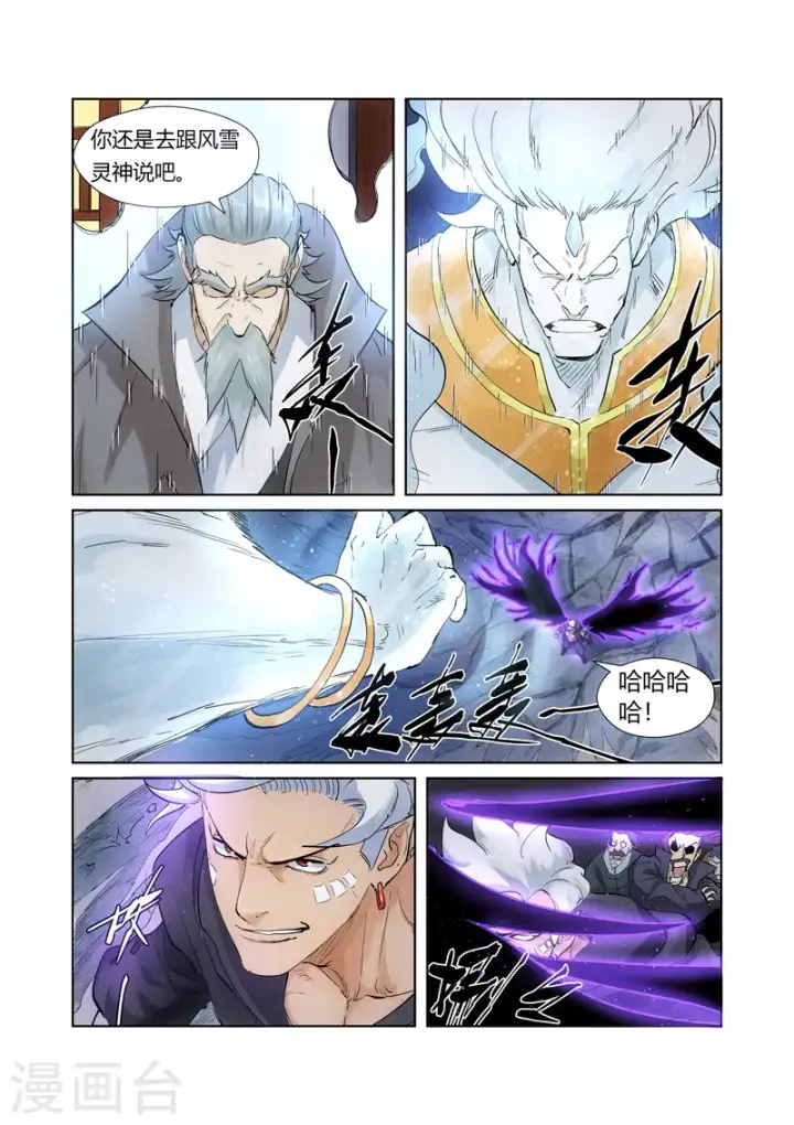 漫画《妖神记》第209话1 鬼煞第8张图
