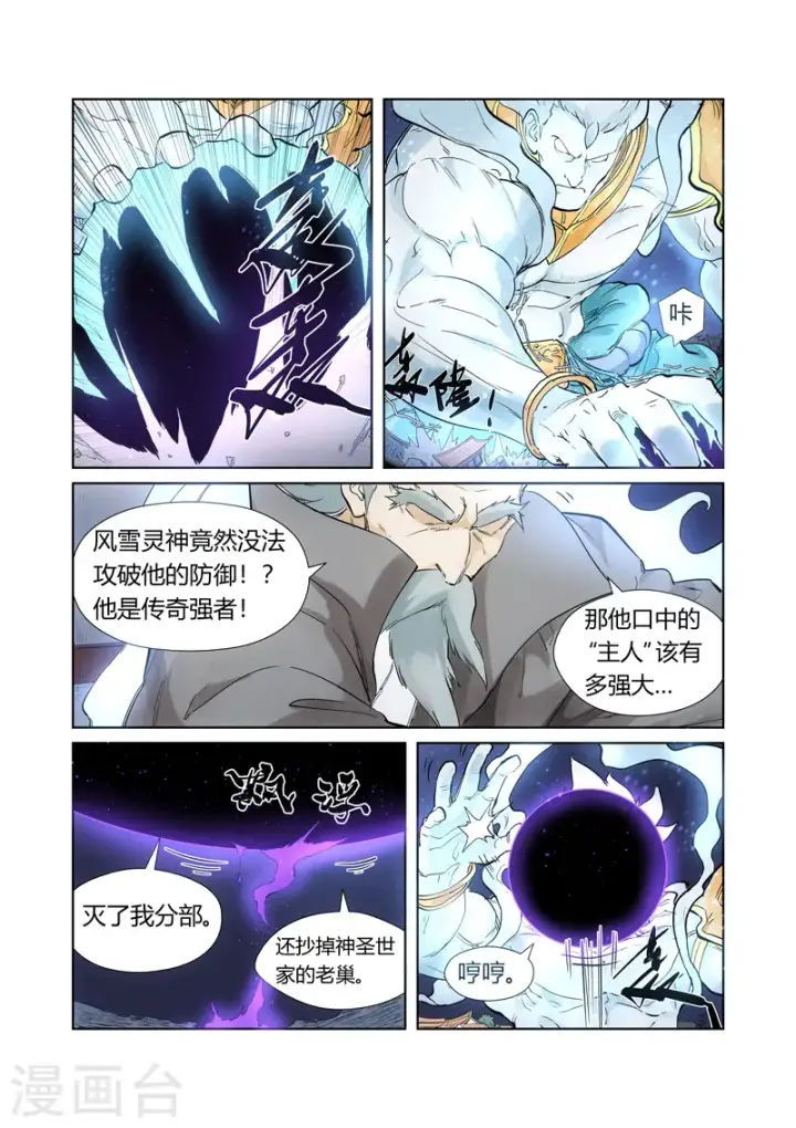 漫画《妖神记》第209话1 鬼煞第9张图