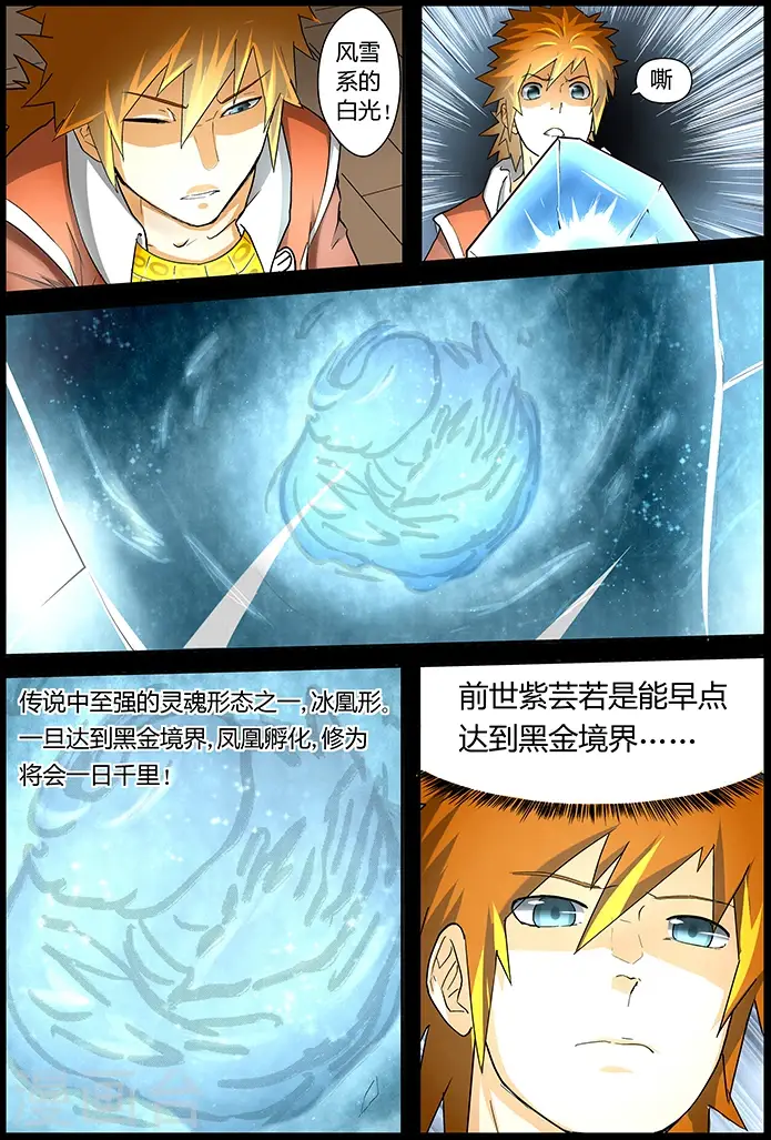 漫画《妖神记》第31话 冰凤第4张图