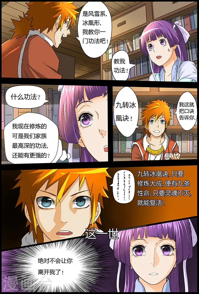 漫画《妖神记》第31话 冰凤第5张图