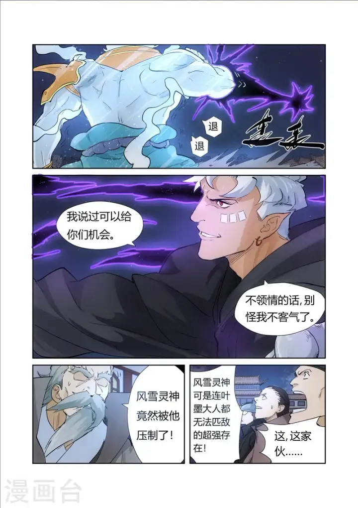 漫画《妖神记》第209话2 鬼煞第2张图