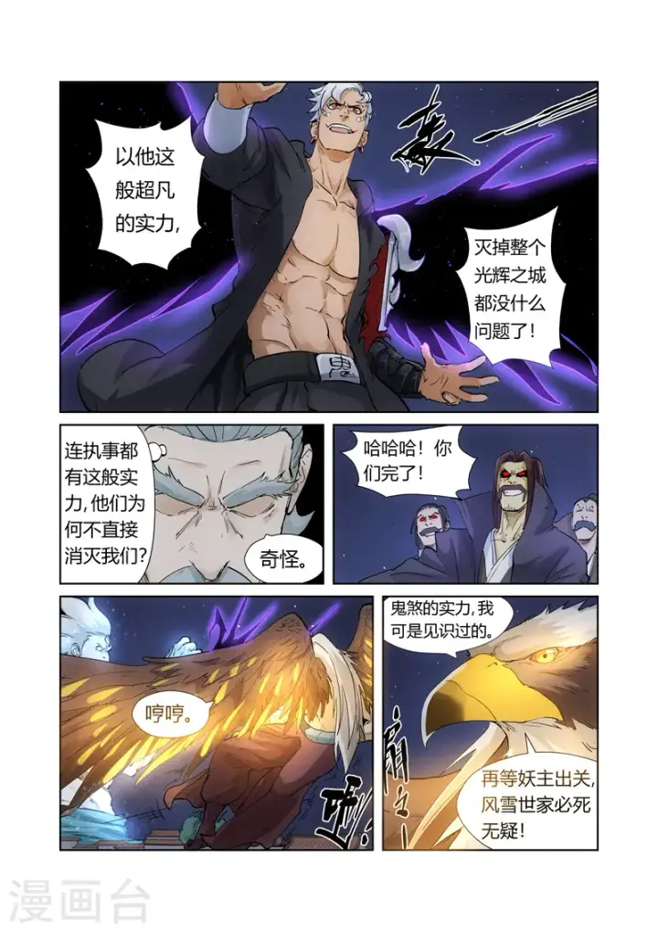 漫画《妖神记》第209话2 鬼煞第3张图