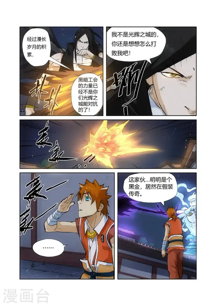 漫画《妖神记》第209话2 鬼煞第4张图